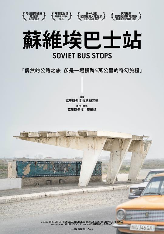 苏联巴士站 Soviet Bus Stops (2022)
