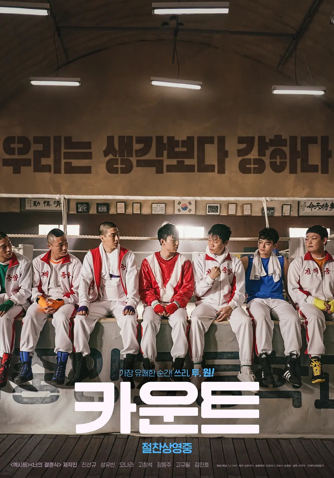 倒计时 카운트 (2023)