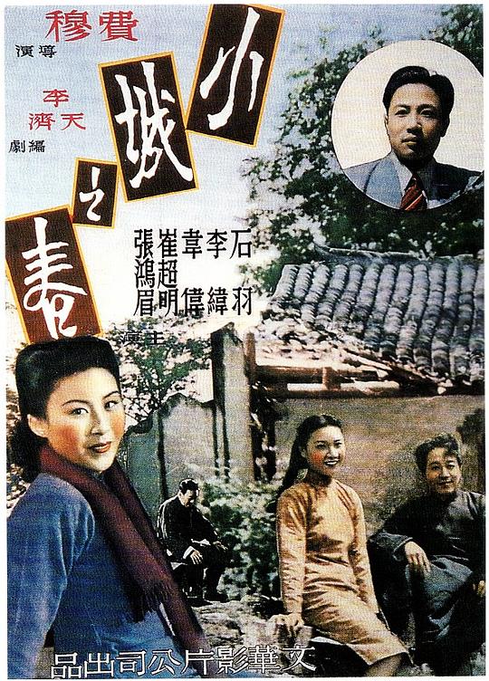 小城之春 (1948)