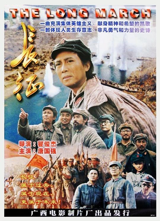 长征 (1996)