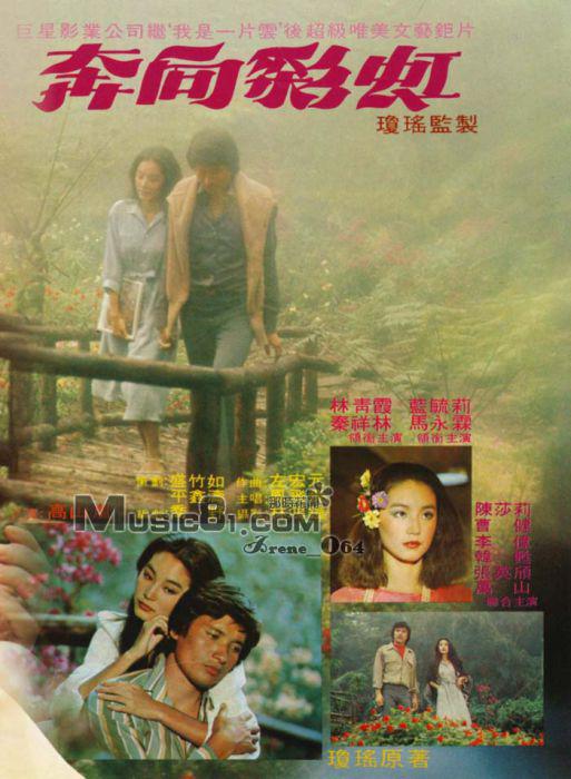 奔向彩虹 (1977)