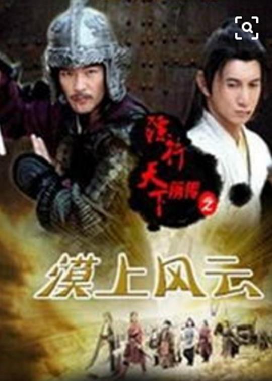 镖行天下前传之漠上风云 (2010)