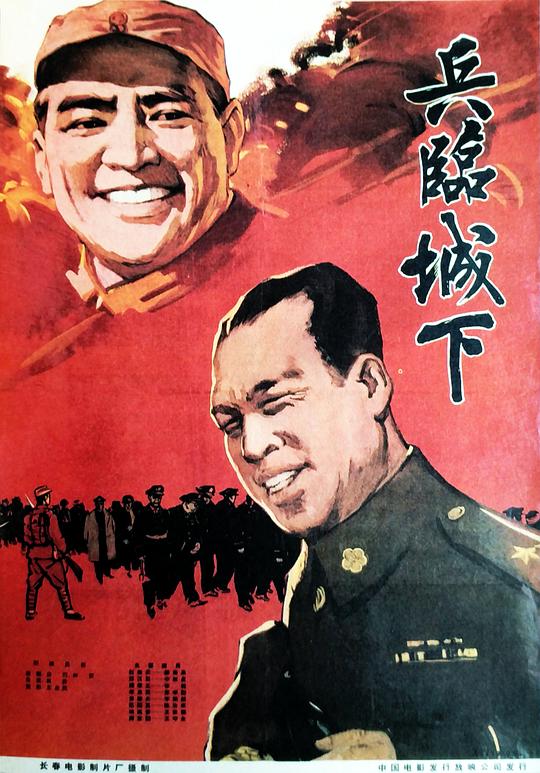 兵临城下 (1964)