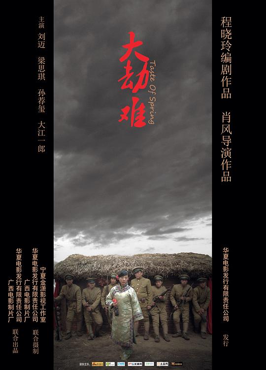大劫难 (2010)