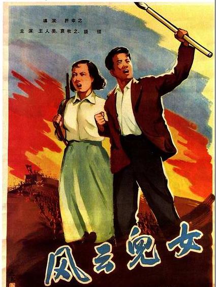 风云儿女 (1935)