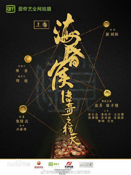 海昏侯传奇之猎天 (2017)