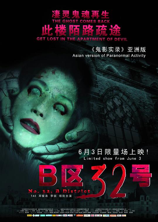 B区32号 (2011)