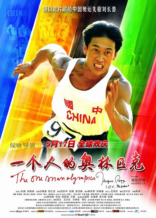 一个人的奥林匹克 (2008)