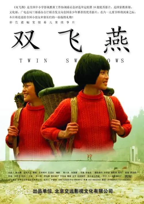 双飞燕 (2008)