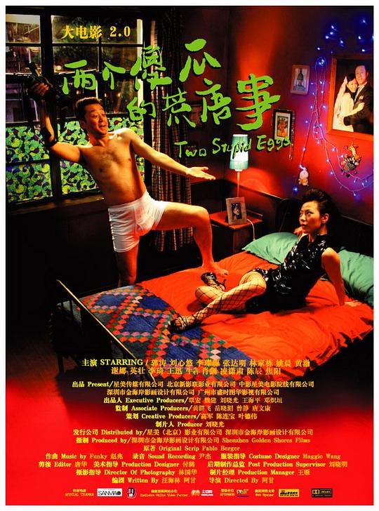 大电影2.0：两个傻瓜的荒唐事 (2007)