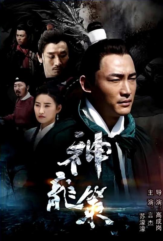 神龙策 (2018)