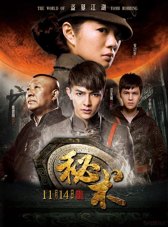秘术 (2014)