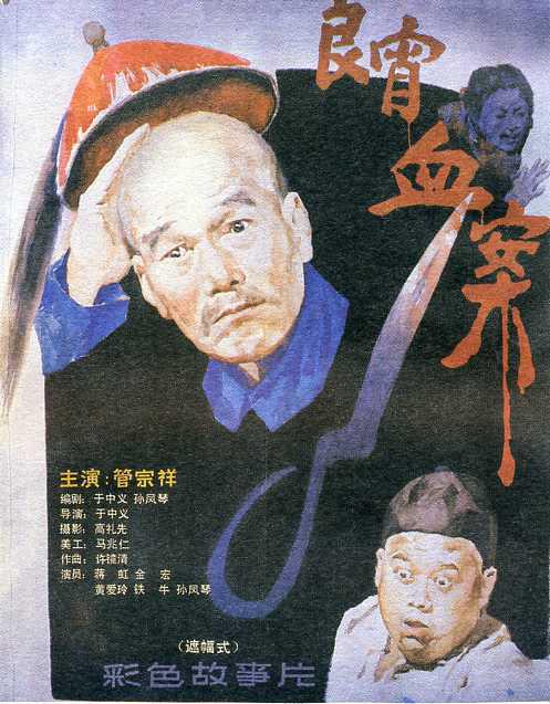 良宵血案 (1988)