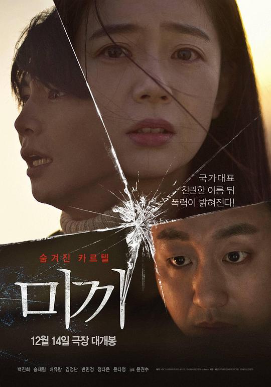 诱饵 미끼 (2023)
