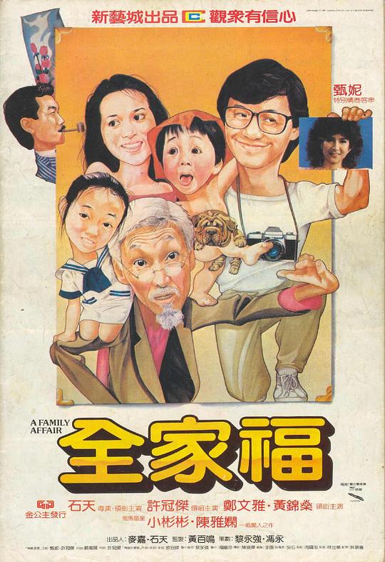 全家福 (1984)