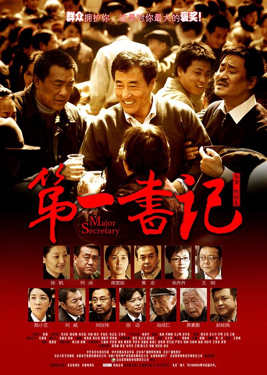 第一书记 (2010)