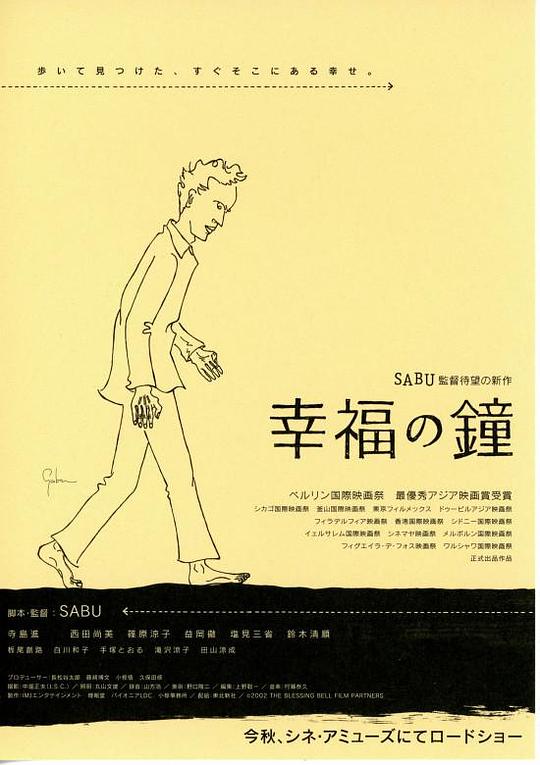 幸福之钟 幸福の鐘 (2002)