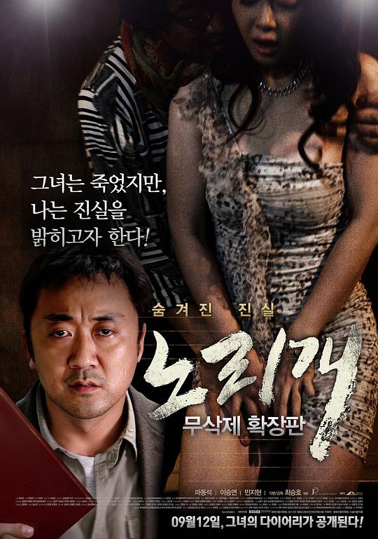 玩物 노리개 (2013)