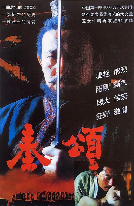 秦颂 (1996)