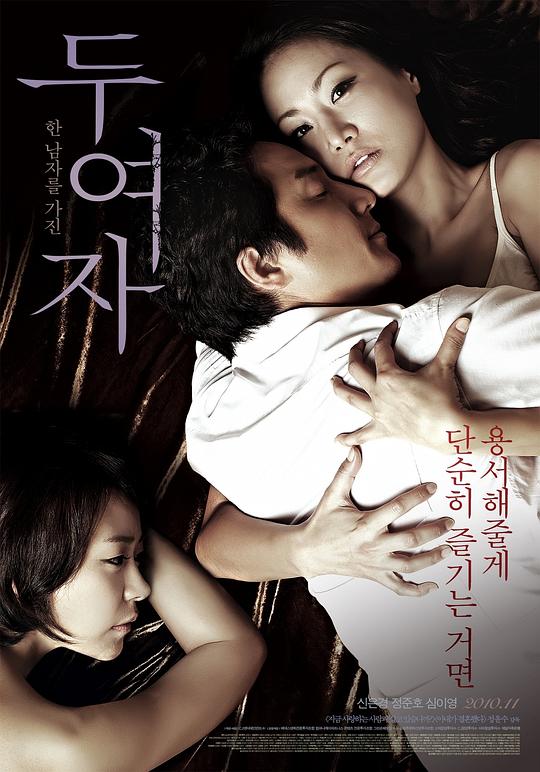 两个女人 두여자 (2010)
