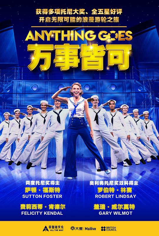 万事皆可 Anything Goes (2021)