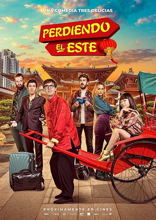 迷情东方 Perdiendo el este (2019)