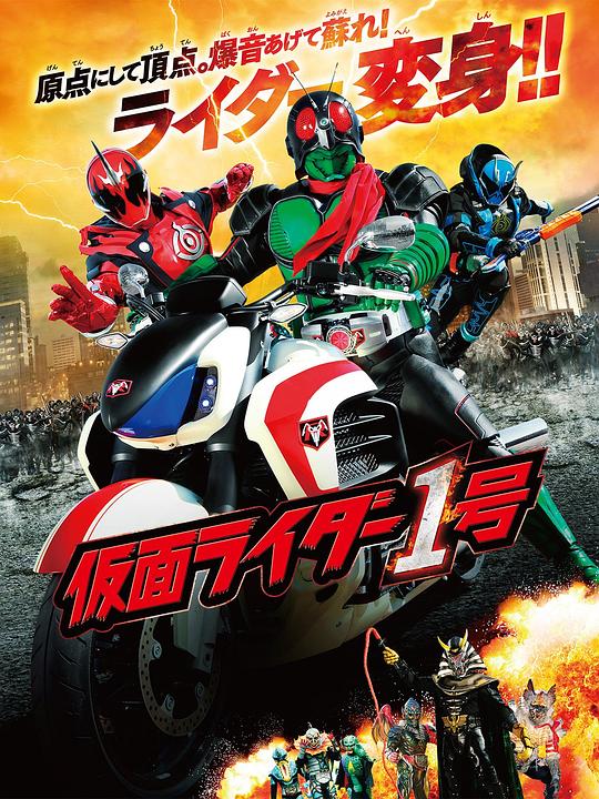 假面骑士1号 仮面ライダー1号 (2016)