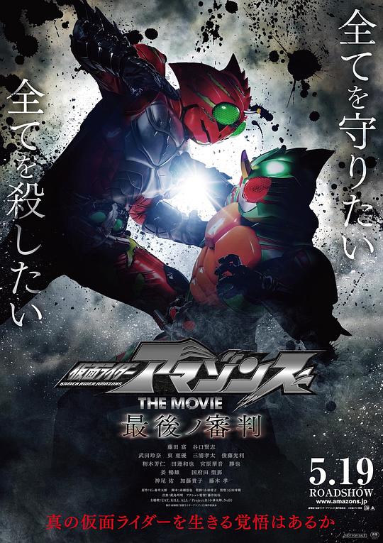 假面骑士亚马逊们剧场版 最后的审判 仮面ライダーアマゾンズ THE MOVIE 最後ノ審判 (2018)