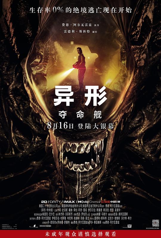 异形：夺命舰 Alien: Romulus (2024)
