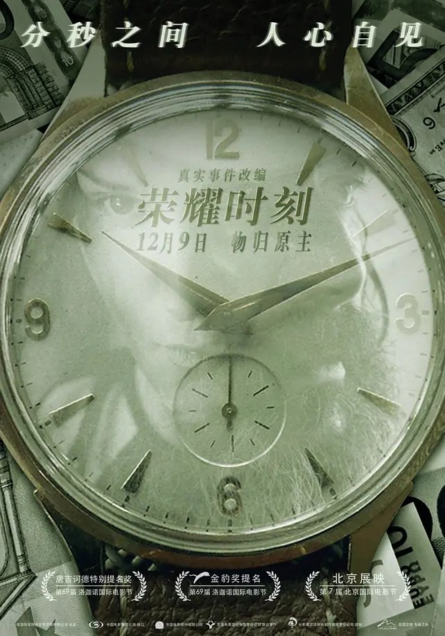 荣耀时刻 Слава (2016)