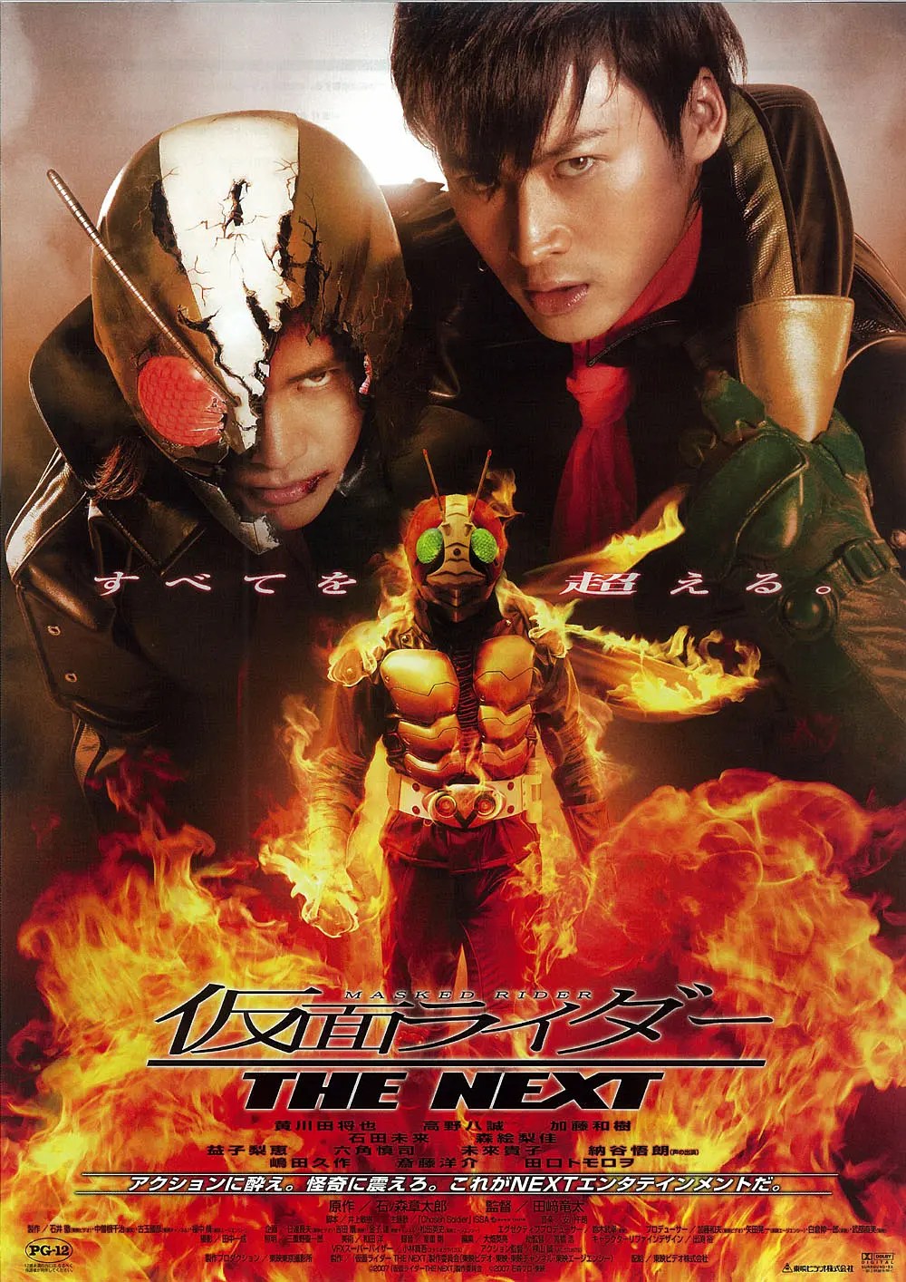 假面骑士The Next 仮面ライダー THE NEXT (2007)