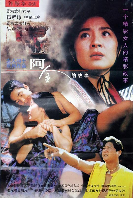 阿金 (1996)