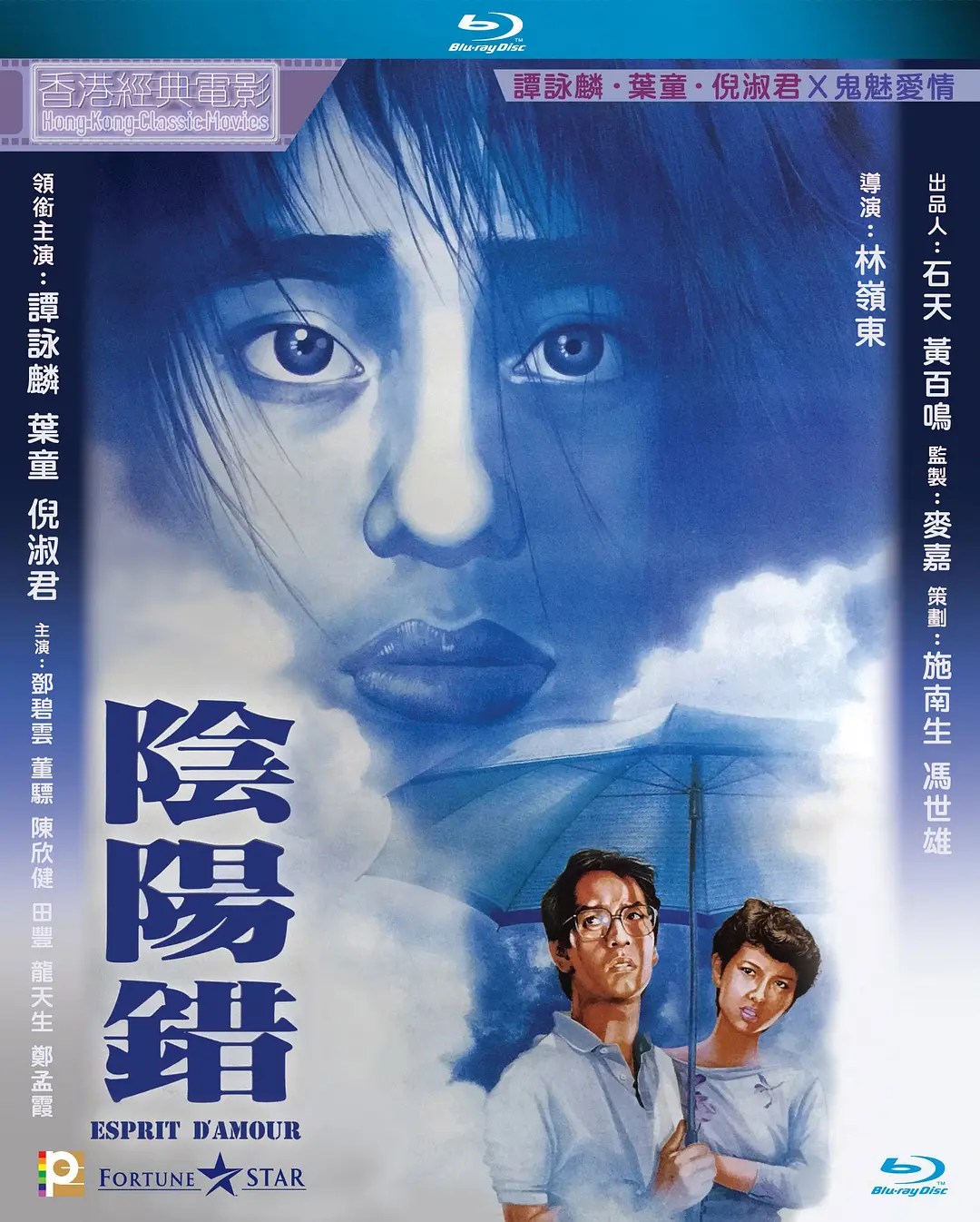 阴阳错 陰陽錯 (1983)