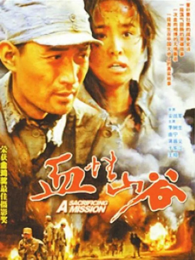 血性山谷 (2001)