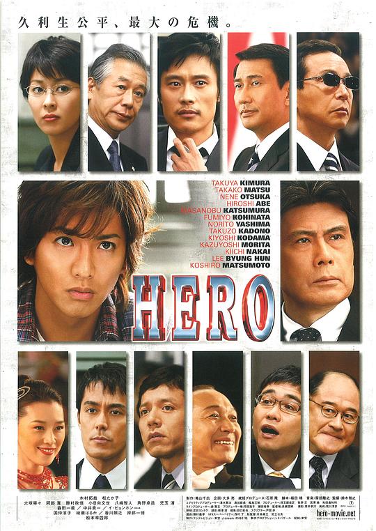 律政英雄 HERO (2007)