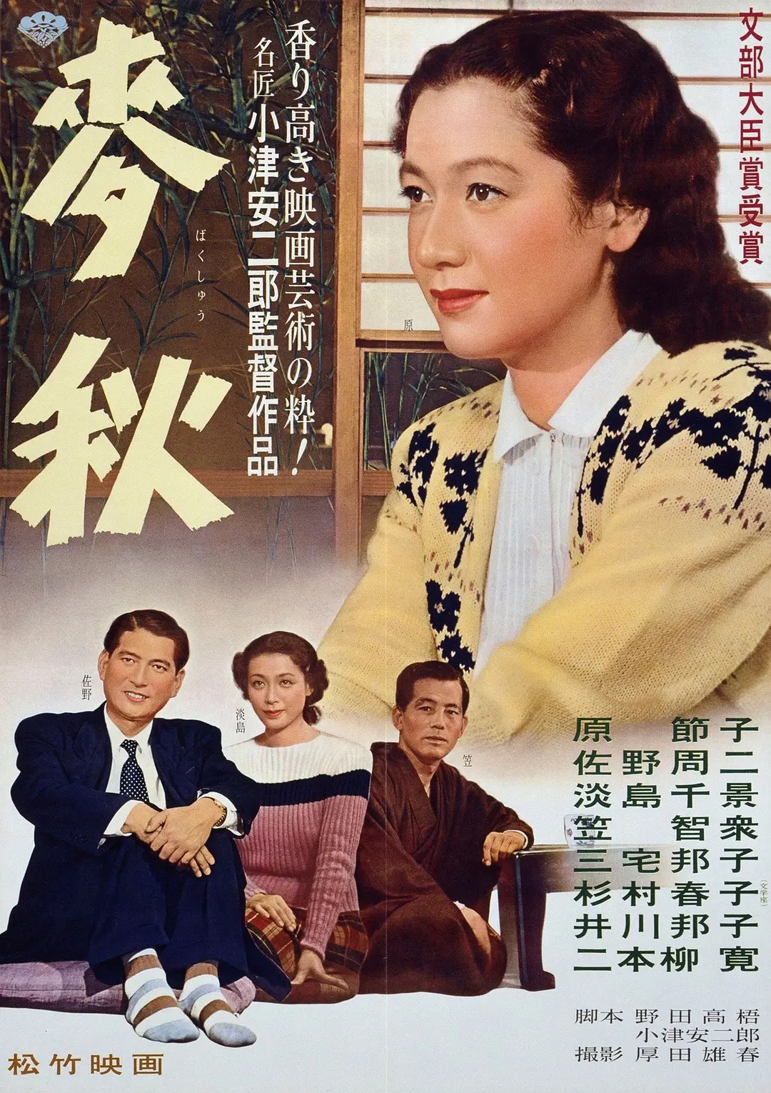 麦秋 麥秋 (1951)