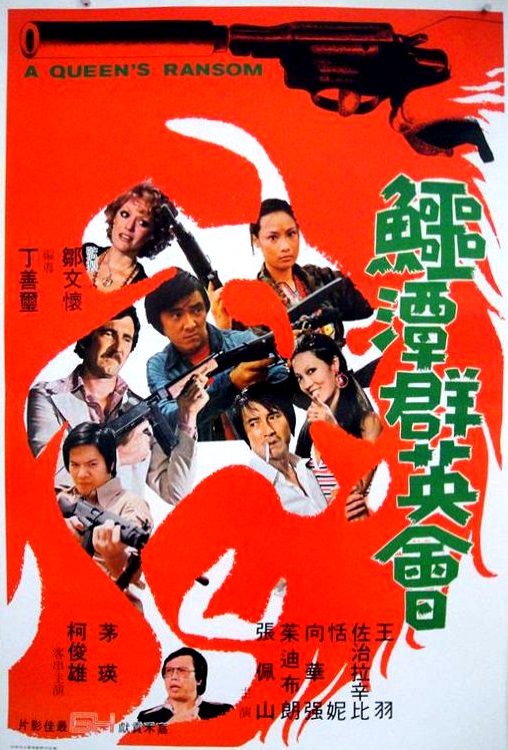 鳄潭群英会 鱷潭群英會 (1976)
