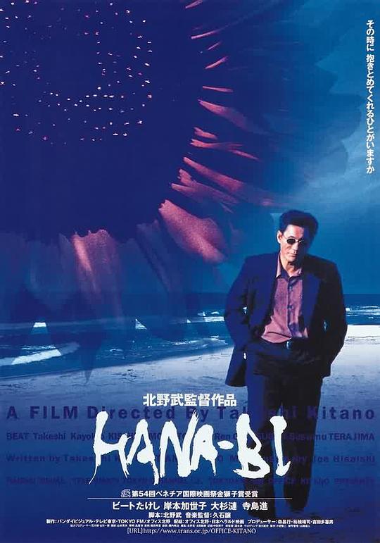 花火 HANA-BI (1997)