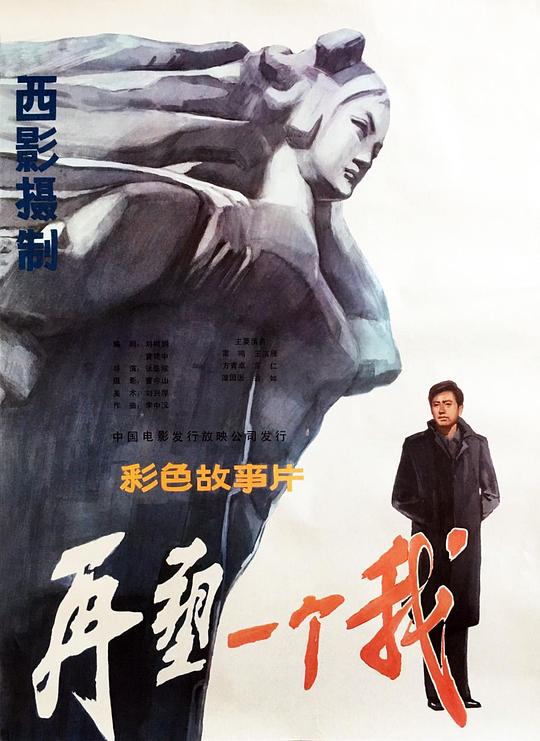 再塑一个我 (1984)