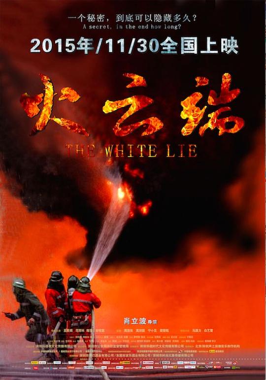 火云端 (2015)