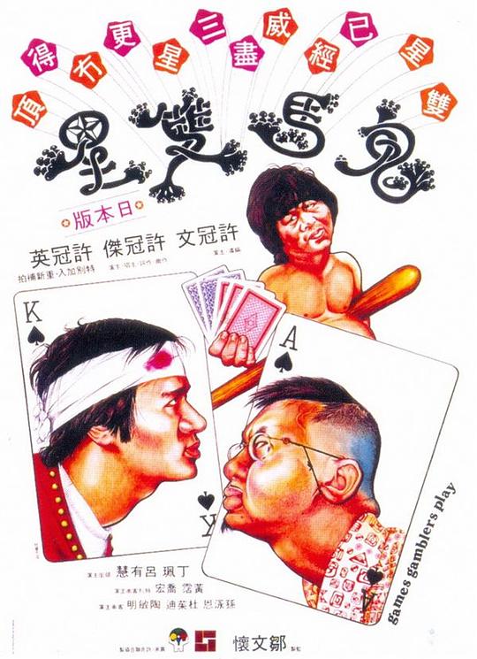 鬼马双星 鬼馬雙星 (1974)