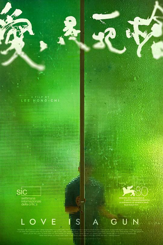 爱是一把枪 愛是一把槍 (2023)