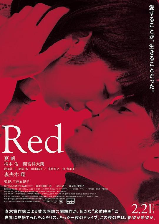 红 Red (2020)