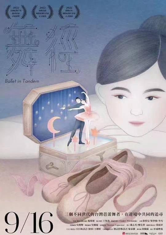 舞径 舞徑 (2022)