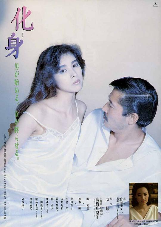化身 (1986)