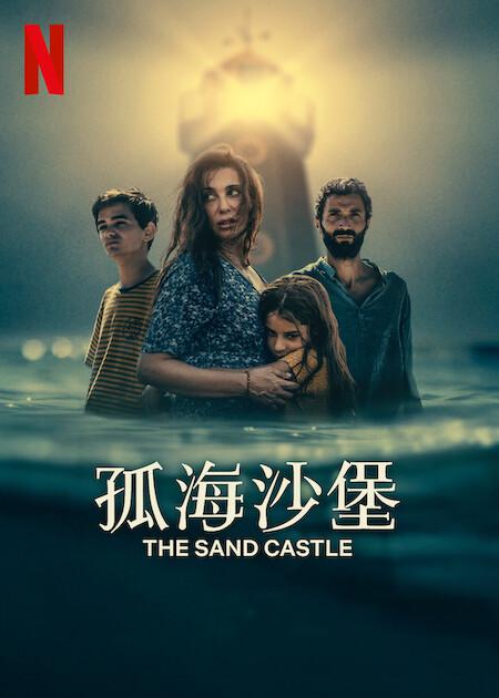 孤海沙堡 The Sand Castle (2024)