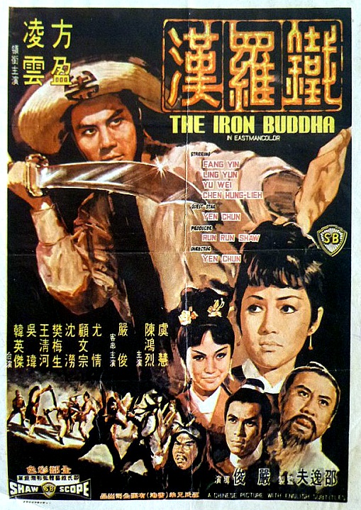 铁罗汉 鐵羅漢 (1970)