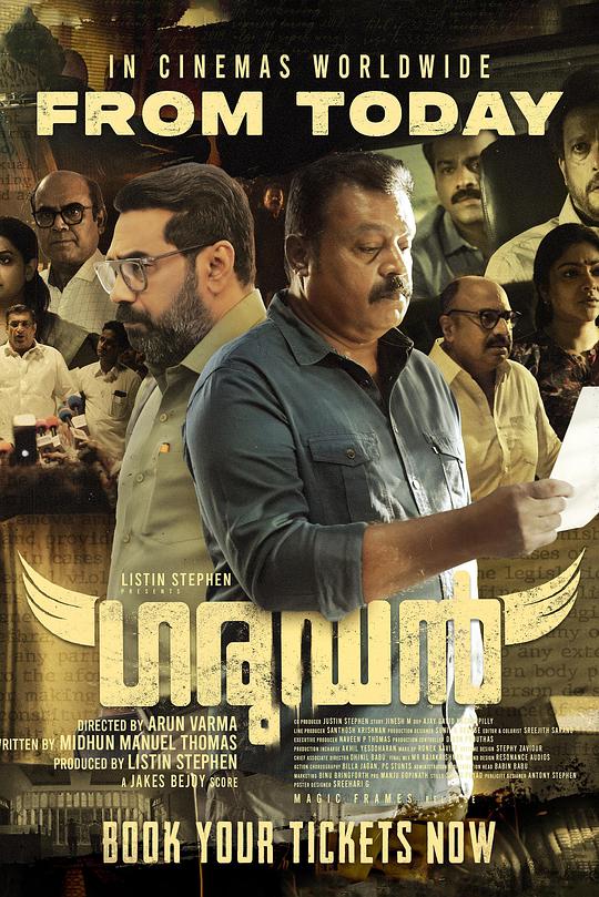 雄鹰 Garudan (2023)