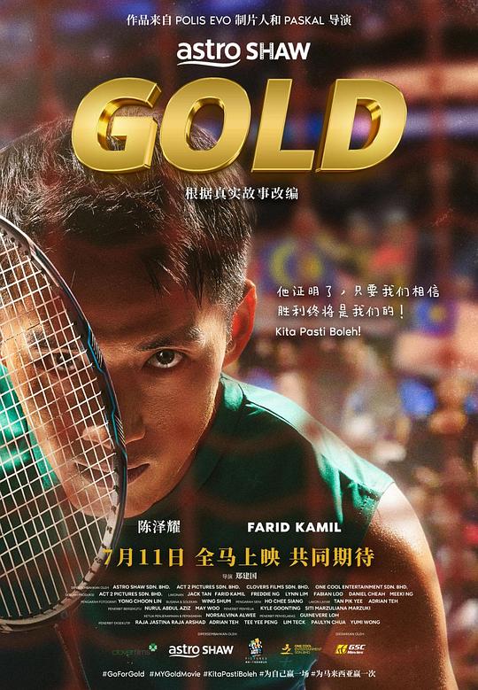 金牌 Gold (2024)