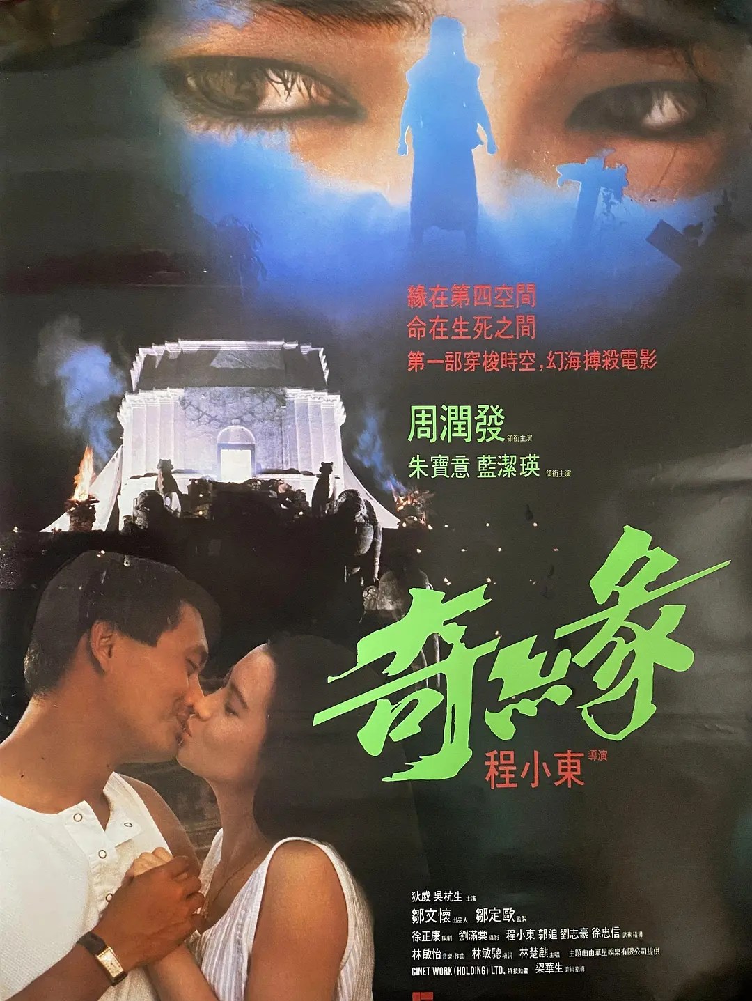 奇缘 奇緣 (1986)